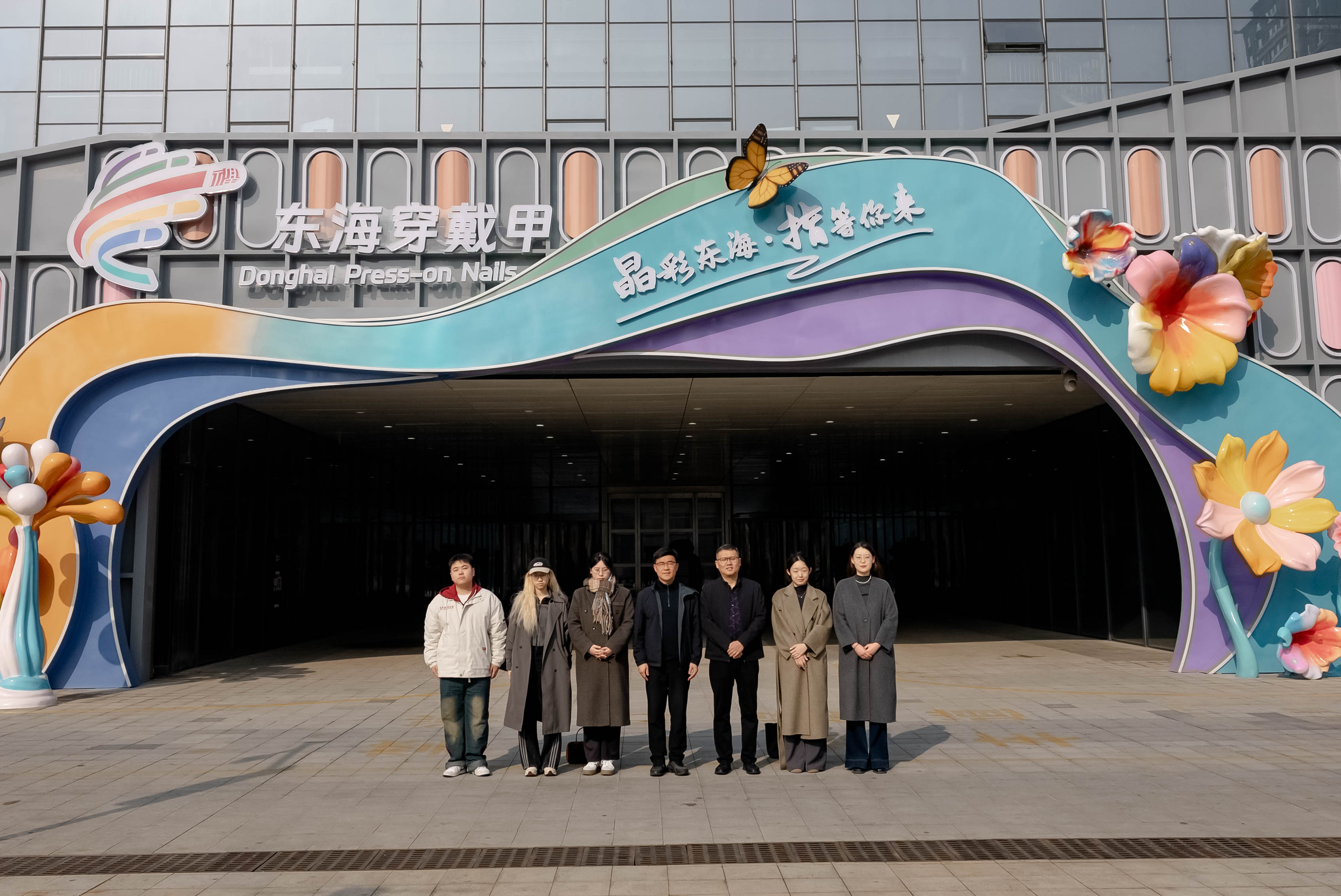 商务英语学院师生赴东海手工穿戴甲产业基地访企拓岗