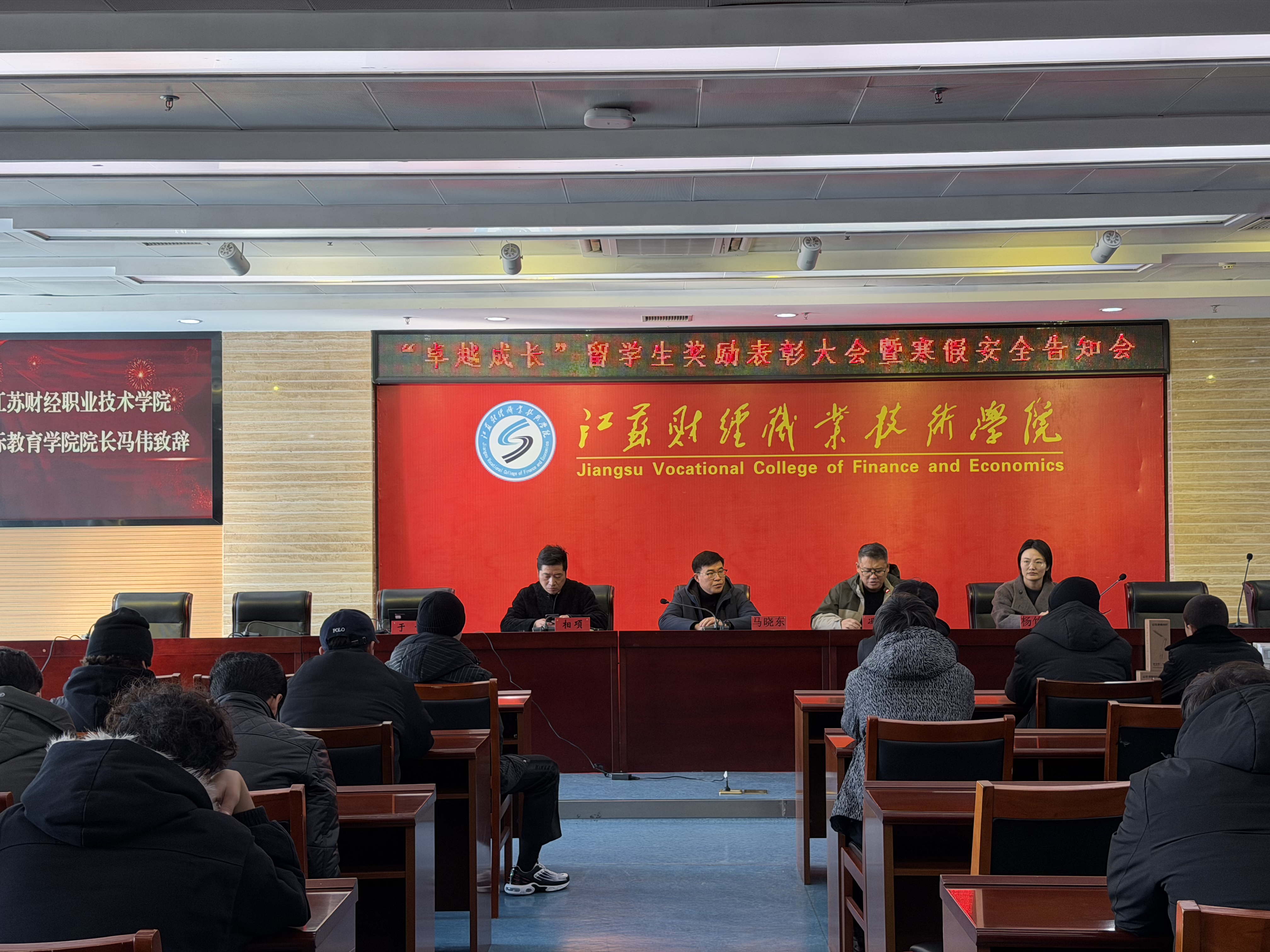 国际教育学院召开2025年度留学生表彰暨寒假安全教育大会