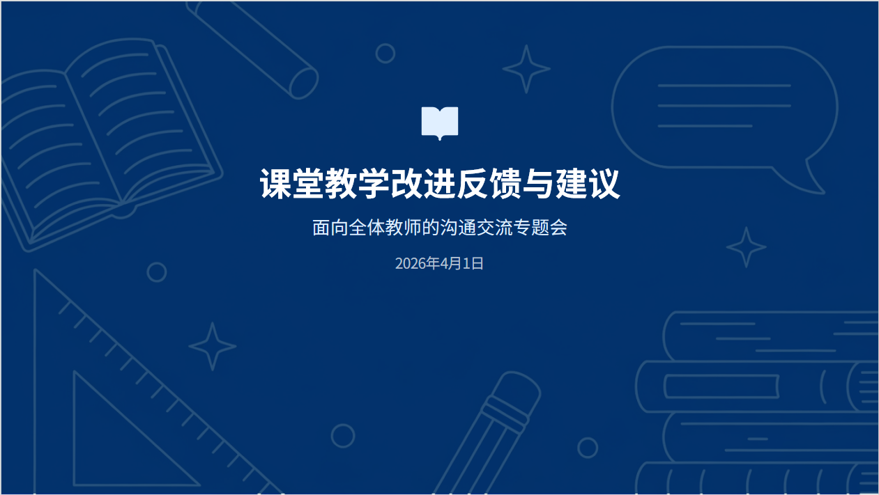 商英学院开展课堂教学质量提升推进会