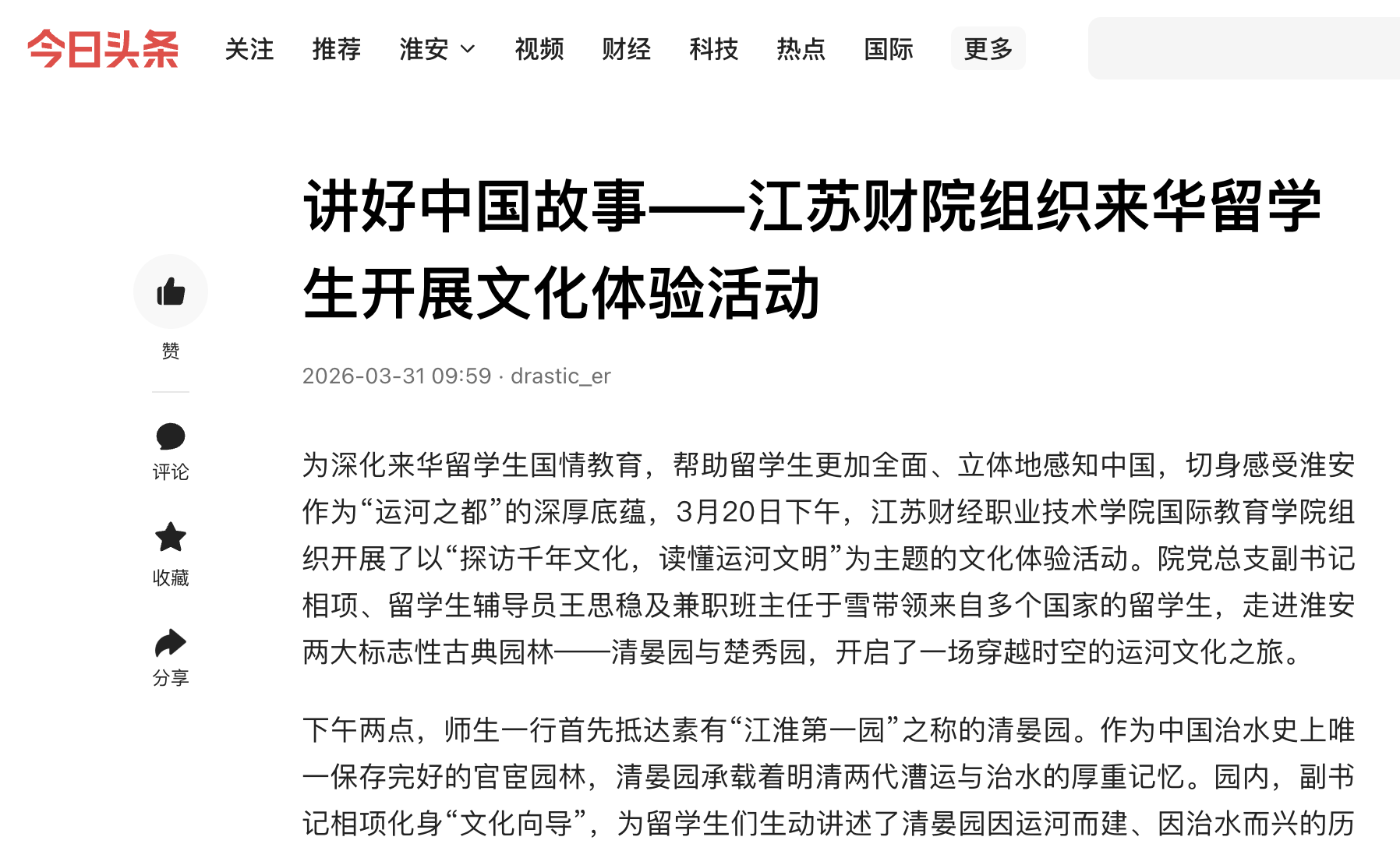 讲好中国故事——江苏财院组织来华留学生开展文化体验活动