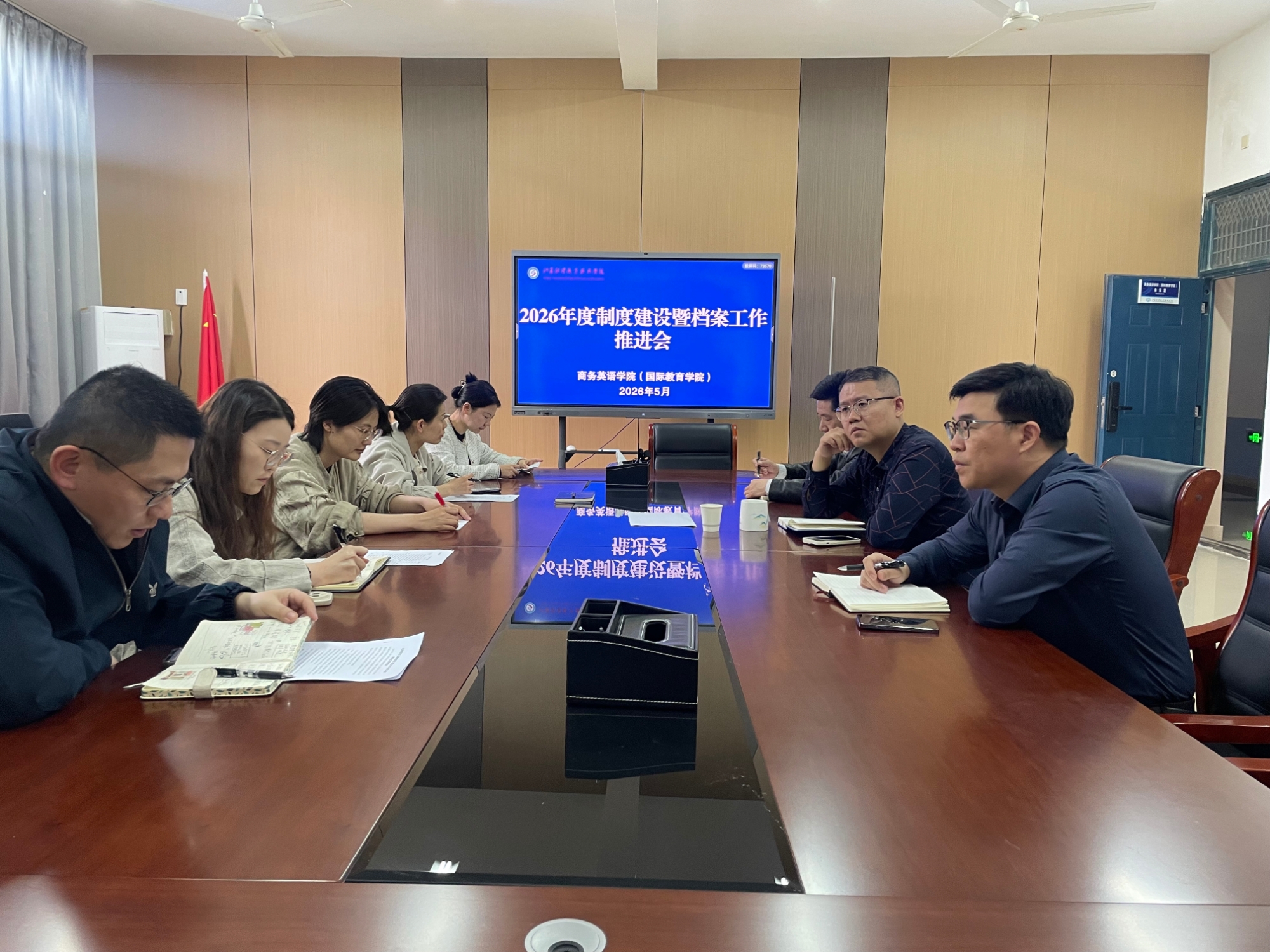 【商务英语学院】召开2026年度制度建设暨档案工作推进会